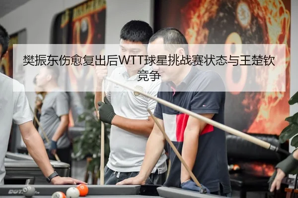 fan-zhen-dong-shang-yu-fu-chu-hou-qiu-xing-tiao-zhan-sai-zhuang-tai-yu-wang-chu-qin-jing-zheng-2-941.jpg